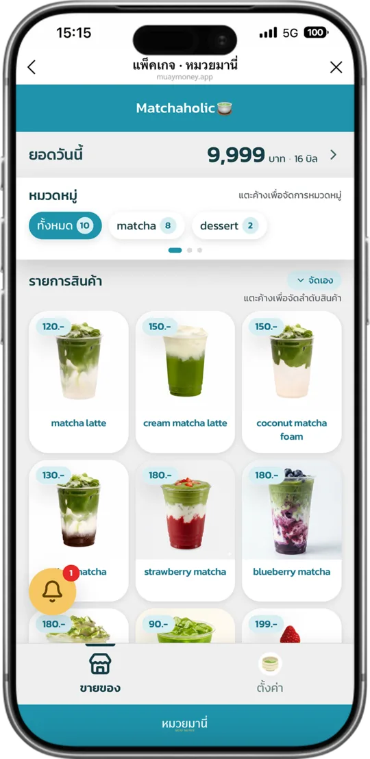 หน้าขายของ