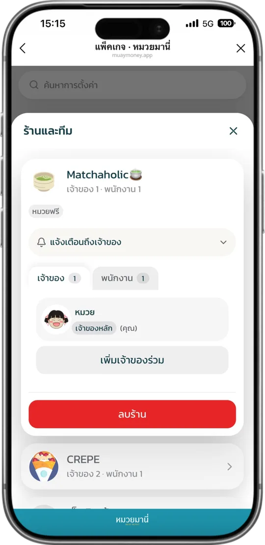จัดการร้านและทีม เพิ่มเจ้าของร่วมและพนักงาน