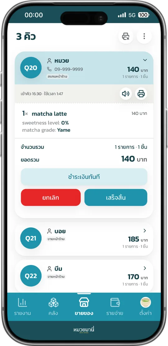 คิวออเดอร์