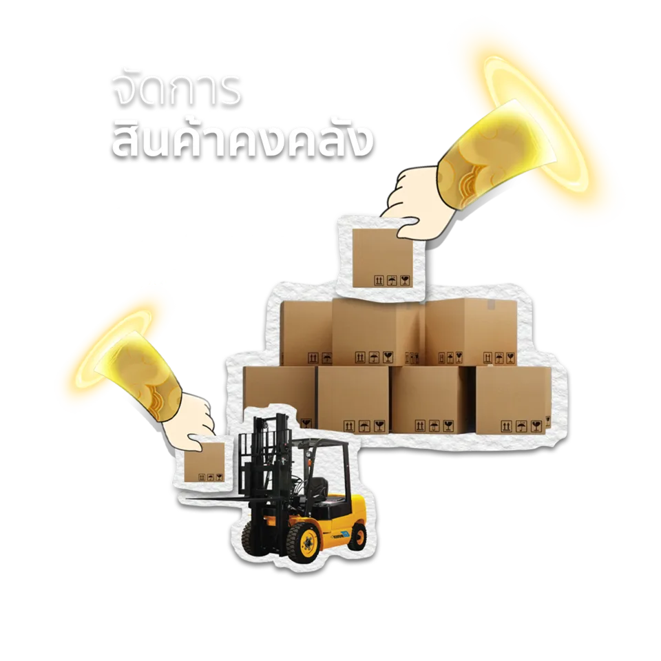 จัดการสินค้าคงคลัง: นับสต๊อก และตัดสต๊อกอัตโนมัติทีละชิ้น