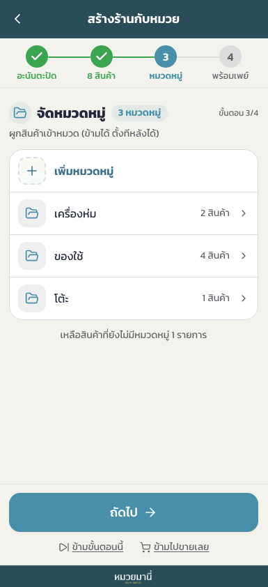 หมวดหมู่ (ข้ามได้)