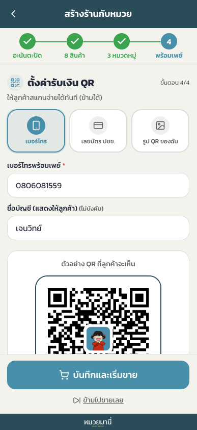 พร้อมเพย์ (ข้ามได้)