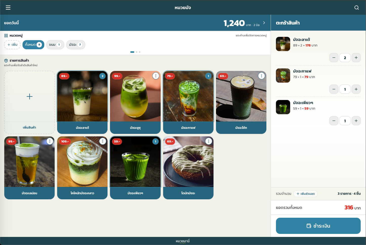 หน้าจอขายบนคอมพิวเตอร์