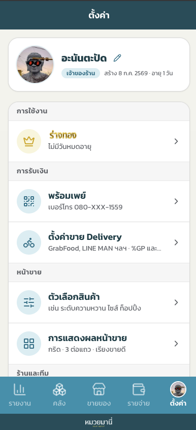 ตั้งค่า